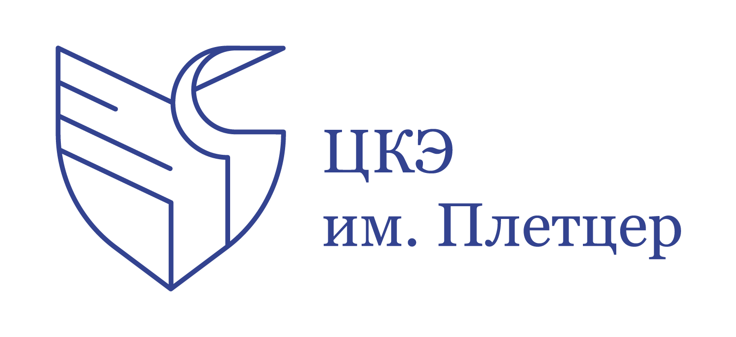 ЦКЭ им. Плэтцер